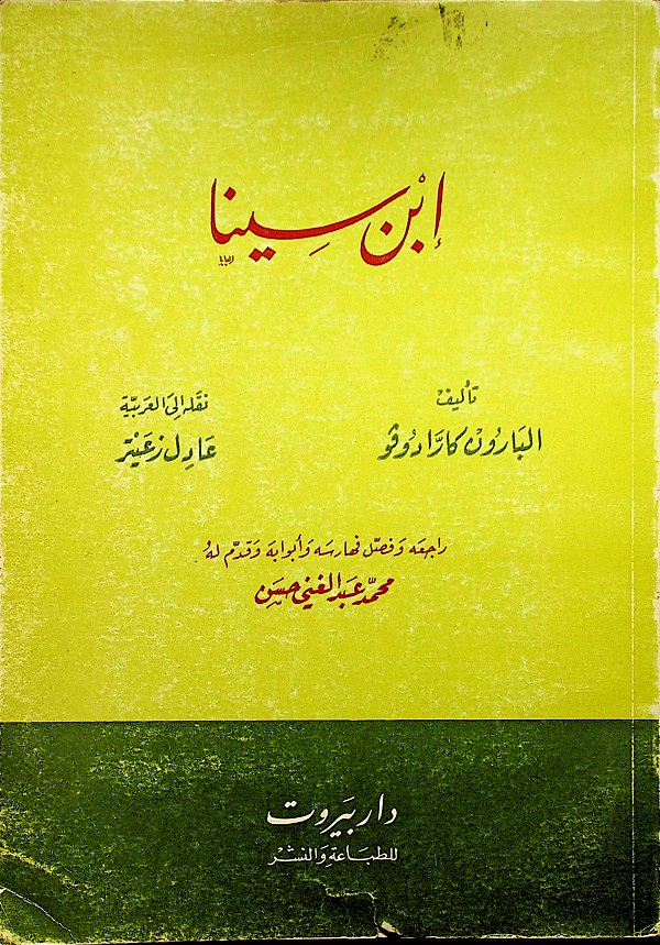 ابن سينا - البارون كارا دوقو
